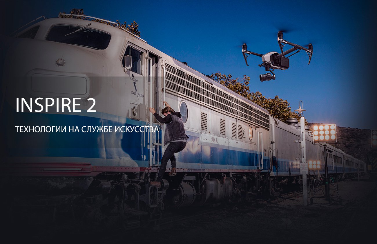 Квадрокоптер DJI Inspire 2 (без видеокамеры)