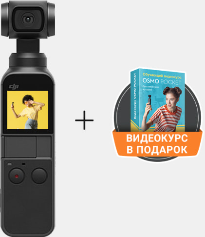 Osmo Pocket