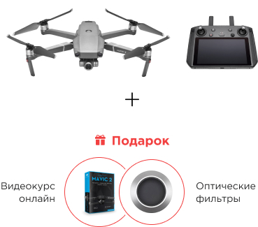 Mavic 2 Zoom + Пульт Smart Controller