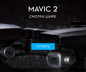 Купить DJI Mavic 2
