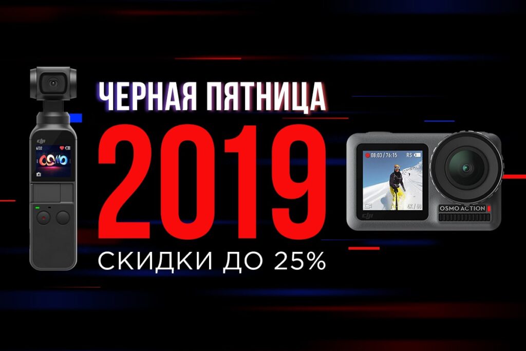 «Черная пятница» 2019: путеводитель по лучшим предложениям акции