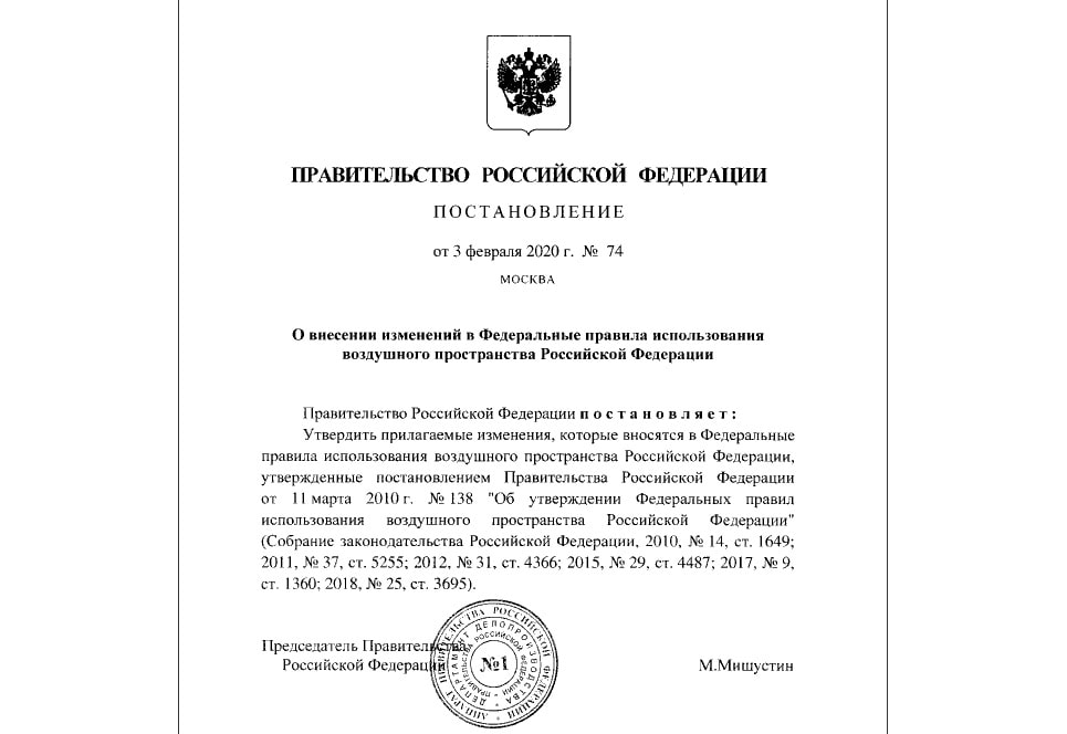 Постановление рф 1178. Постановление правительства о беспилотных летательных аппаратах. Лицензия на квадрокоптер в России. Закон о квадрокоптерах. Закон на квадрокоптеры в России.