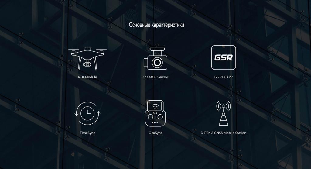 Квадрокоптер с Мобильной станцией DJI Phantom 4 RTK + D-RTK 2 Mobile Station Combo