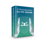 Страхование расширенное Квадрокоптер DJI FPV Drone (ВСК) 