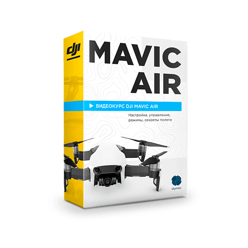 Видеокурс DJI Mavic Air (онлайн). Настройка, управление, режимы, секреты полета 