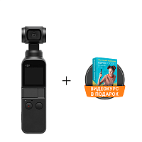 Экшн-камера DJI Osmo Pocket 