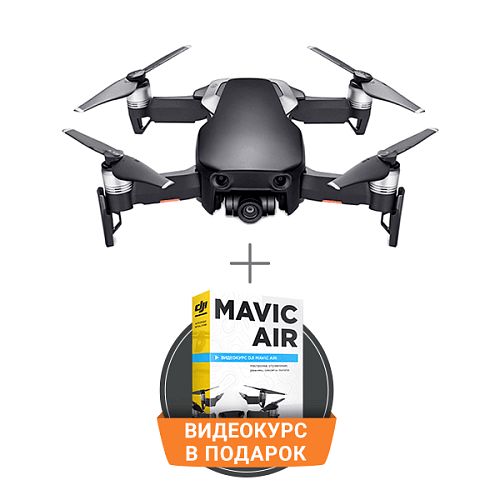 Квадрокоптер DJI MAVIC AIR (EU)  Onyx Black 